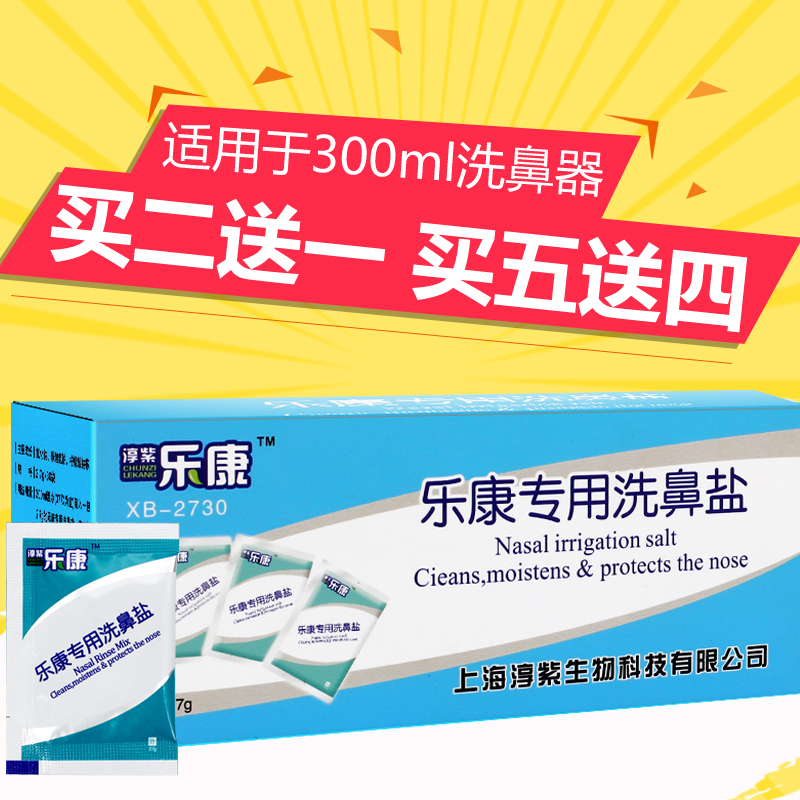 Le Kang nasal wash salt Physiology Nasal wash Neti pot Nasal irrigatorin the Sports/Yoga/Fitness/Fans supplies , Yoga , Neti pot/Nasal wash salt category - from Buy2taobao.com to provide professional Taobao agent buy service