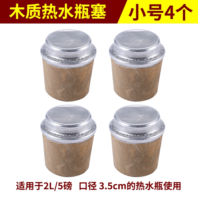 热水瓶开水暖壶塞塑料硅胶软木塞盖子木质暖瓶塞保温壶盖茶瓶瓶塞在类目 餐饮具, 杯子/水杯/水壶, 热水瓶中 - 来自Buy2taobao.com提供专业的淘宝代购服务