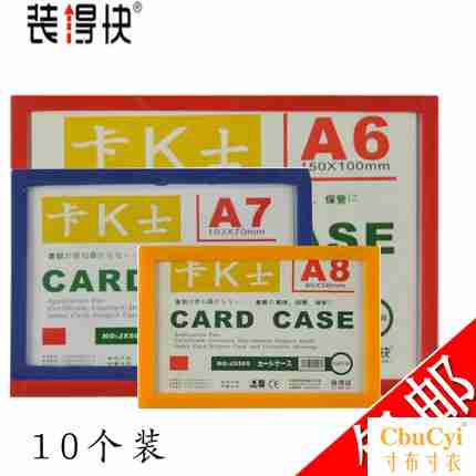 装得快 A6/A7/A8量贩10个装磁性保护套透明胶套文件框卡K士证件套|msdalam kategori Kamus elektronik/buku kertas elektronik/alat tulis, Tulis lain-lain - dari Buy2taobao.com untuk memberikan perkhidmatan ejen Taobao profesional membeli