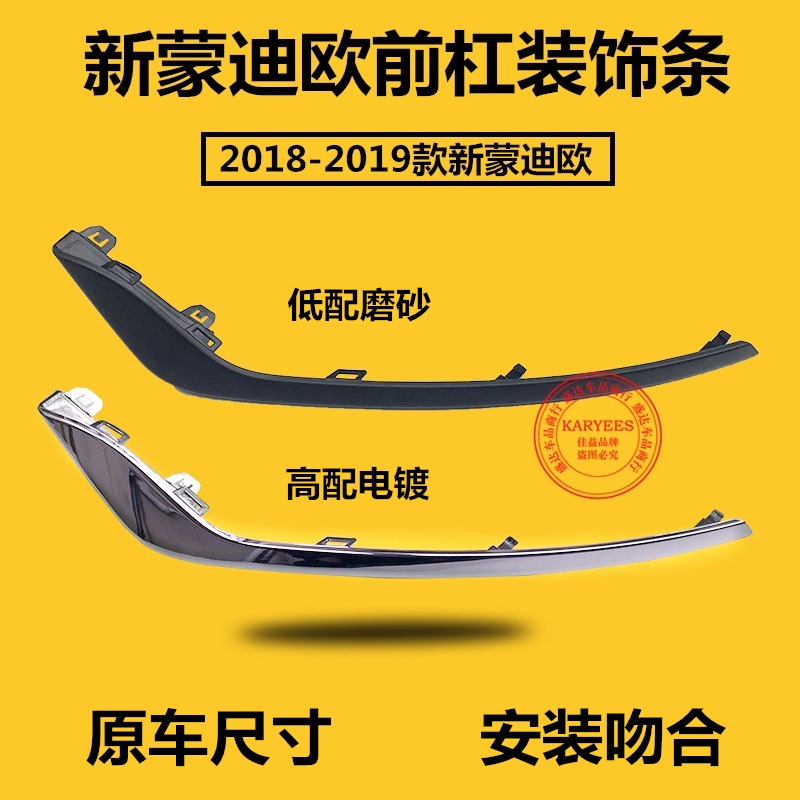 2019蒙迪欧前杠饰条 新蒙迪欧19款前保险杠亮条装饰条雾灯框饰条|ruв категории автомобиль/товаров/аксессуары/переоснащение, автозапчасти, бампер - от Buy2taobao.com для оказания профессиональной услуги покупки агента Taobao