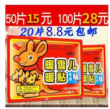 暖寶寶貼正品暖貼包郵宮寒暖身貼自發熱貼100片防寒保暖貼腰腹部在類目 居家日用, 保暖貼/懷爐/保暖用品, 保暖貼中 - 來自Buy2taobao.com提供專業的淘寶代購服務