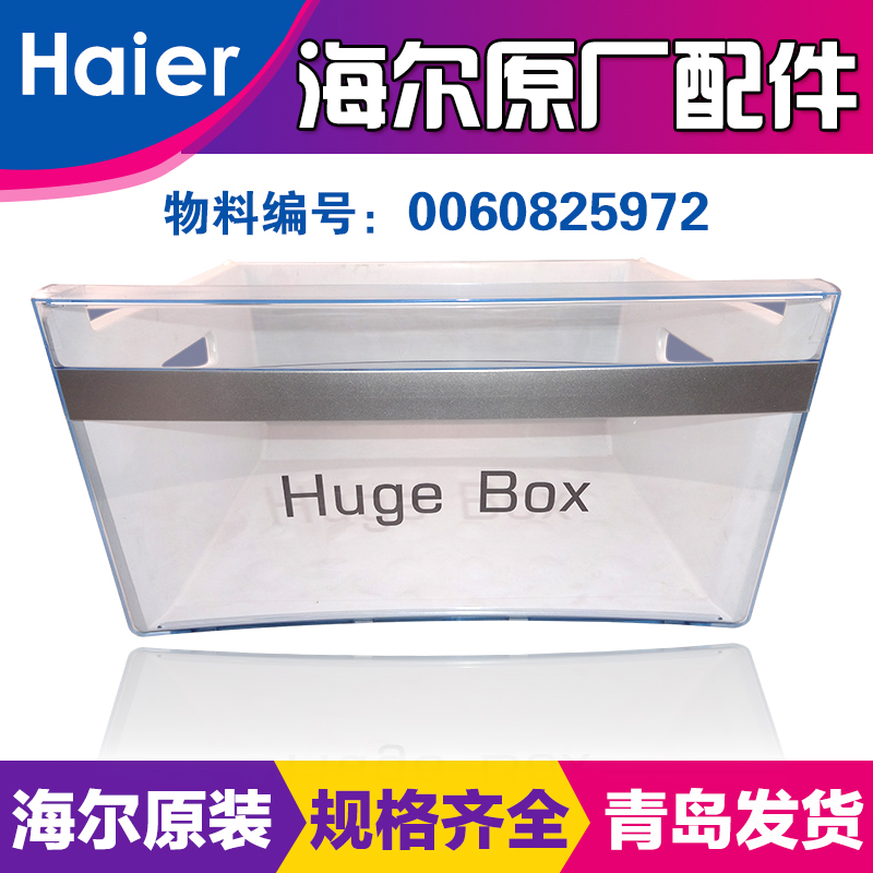包郵海爾冰箱配件冷凍抽屜盒子儲物盒290W 265WS 320WG 308W在類目 大家電, 大家電配件, 冰箱配件中 - 來自Buy2taobao.com提供專業的淘寶代購服務