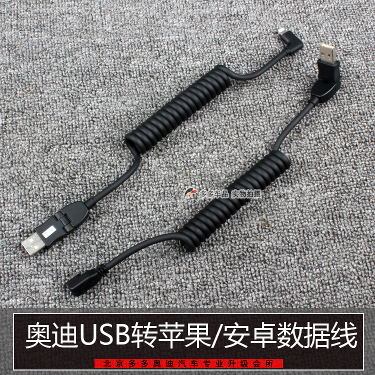 奥迪A4L A5 Q5 A6L A7 A8LQ7充电器线carplay数据线德国原装在类目 汽车/用品/配件/改装, 汽车影音/车用电子/电器, 车用电子/电器, 车载手机充电器中 - 来自Buy2taobao.com提供专业的淘宝代购服务