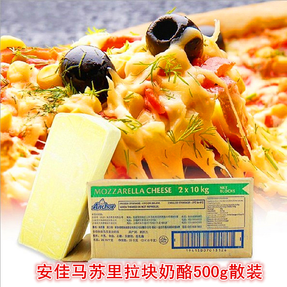 安佳马苏里拉芝士块500g 海鲜披萨焗饭拉丝马苏芝士 拉丝热狗棒用在类目 零食/坚果/特产, 奶酪/乳制品/, 内蒙古奶酪中 - 来自Buy2taobao.com提供专业的淘宝代购服务