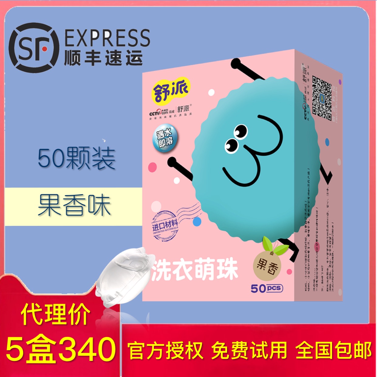 舒派洗衣萌珠50颗果香正品无荧光剂杀菌除螨婴幼儿童宝宝专用手洗在类目 洗护清洁剂/卫生巾/纸/香薰, 衣物清洁剂/护理剂, 洗衣凝珠中 - 来自Buy2taobao.com提供专业的淘宝代购服务
