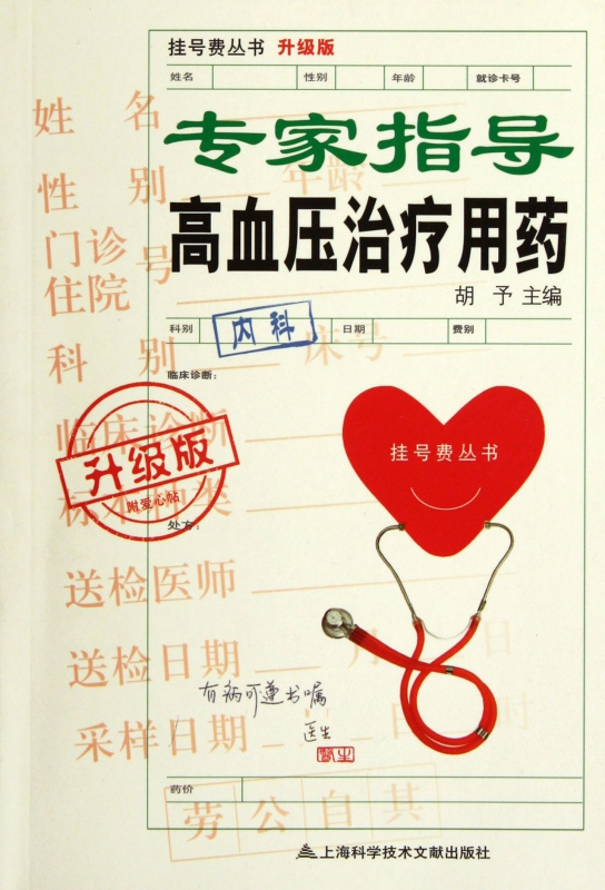 专家指导高血压治疗用药(升级版)/挂号费丛书|msdalam kategori buku/Magazine/akhbar, Kesihatan perubatan, ubat lain - dari Buy2taobao.com untuk memberikan perkhidmatan ejen Taobao profesional membeli