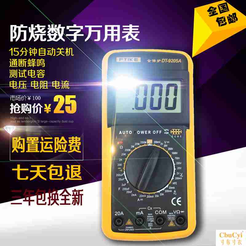 电工DT9205A高精度电子万用表数字万能表 万用电表防烧带自动关机在类目 五金/工具, 仪器仪表, 万用表中 - 来自Buy2taobao.com提供专业的淘宝代购服务