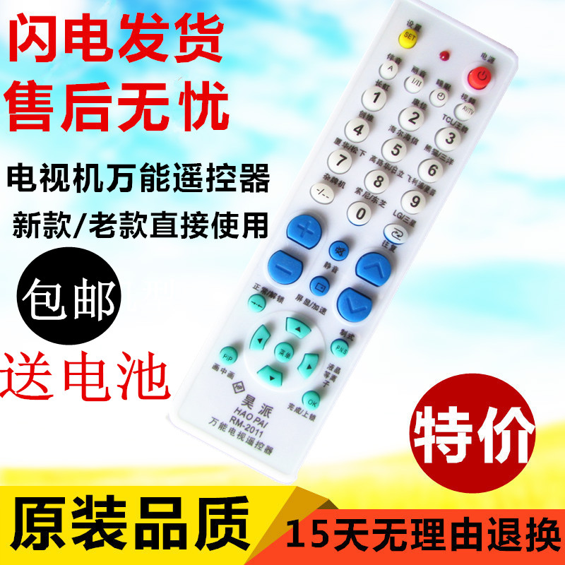 Old style old-fashioned universal Remote control for TV set General Changhong TCL Konka Skyworth Hisense Haier pandain the 3C Digital Accessories, Home Appliances Audio Accessories , Remote control device category - from Buy2taobao.com to provide professional Taobao agent buy service
