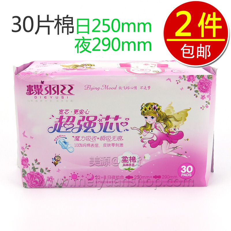 【2件包邮】蝶羽丝卫生巾 蝶羽丝超强芯系列柔棉日夜组合装30片|msdalam kategori Care pembersih/tuala wanita/kertas/Aromatherapy, tuala wanita/pad/Adult Diaper, tuala wanita - dari Buy2taobao.com untuk memberikan perkhidmatan ejen Taobao profesional membeli
