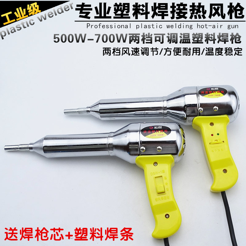 Plastic gun Hot air gun Thermoregulation 700w Car Insurance Plastic Welding Bolt PP household tool Electrodein the Hardware/Tool , Pneumatic Tools , Heat Gun category - from Buy2taobao.com to provide professional Taobao agent buy service