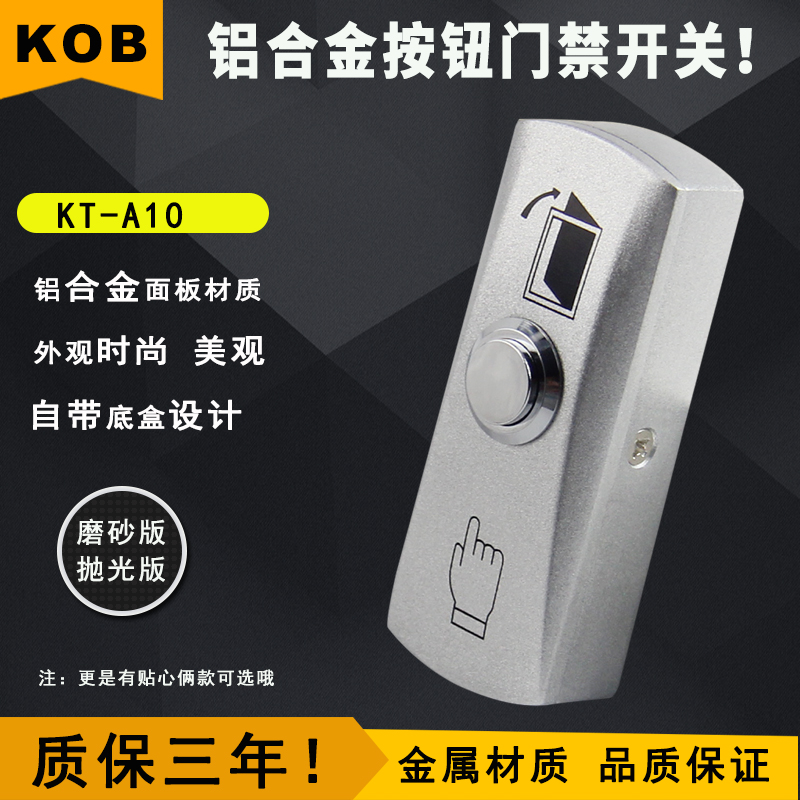KOB品牌 门禁铝合金出门按钮 小型出门开关 防水 铝合金 带底盒|ruв категории электронный/электрик, интеллектуальные системы, Создание интеллектуальных систем, вход машина - от Buy2taobao.com для оказания профессиональной услуги покупки агента Taobao
