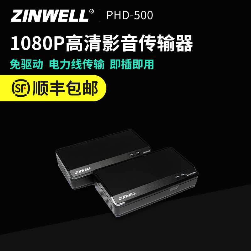 ZINWELL PHD-500高清影音電力傳輸器 1080P無線音視頻傳輸器包郵在類目 影音電器, 影音家電配件, 音頻/視頻無線傳輸器材中 - 來自Buy2taobao.com提供專業的淘寶代購服務
