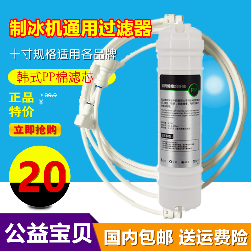 商用制冰机通用过滤器滤芯自来水净水过滤器韩式2分快接PP棉配件|ruв категории кухонные приборы, чистой воды - от Buy2taobao.com для оказания профессиональной услуги покупки агента Taobao