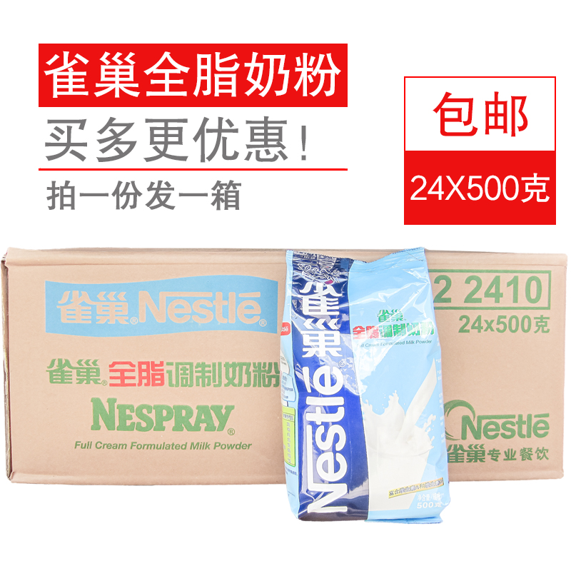 包郵廣東雀巢全脂奶粉500克g*24袋餐飲裝烘焙加強維生素AD做面包在類目 咖啡/麥片/衝飲, 成人奶粉中 - 來自Buy2taobao.com提供專業的淘寶代購服務