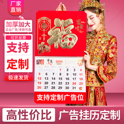 2020鼠年挂历定制公司企业保险广告促销礼品创意年/月/日历正六开金箔福字家用中国风历吊历定做印刷专版订制