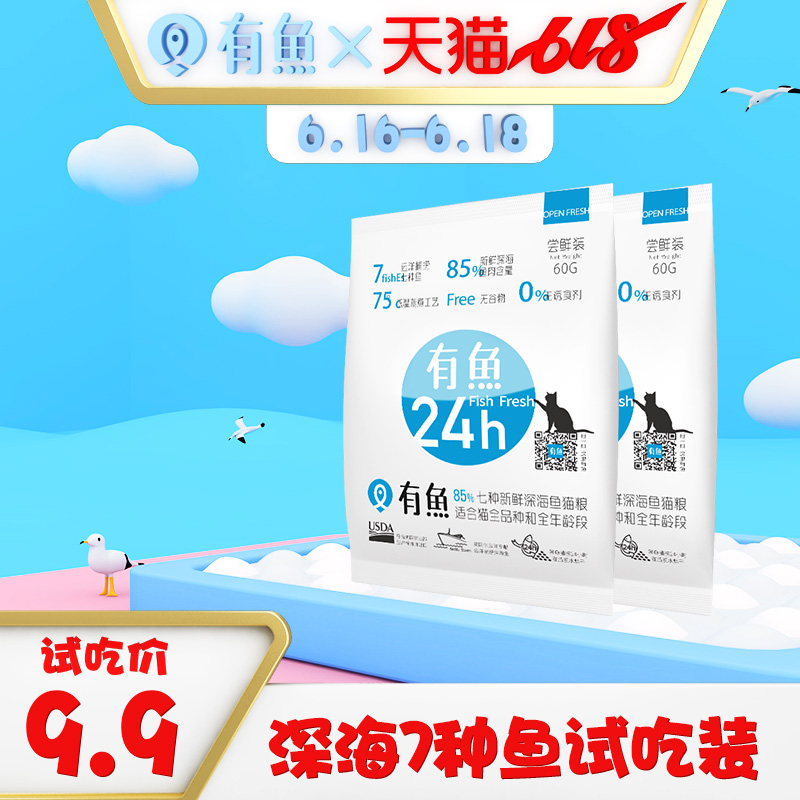 有鱼猫粮试吃装60gx2深海鱼7种鱼85% 成猫幼猫猫粮无谷猫食包邮在类目 宠物/宠物食品及用品, 猫主粮中 - 来自Buy2taobao.com提供专业的淘宝代购服务