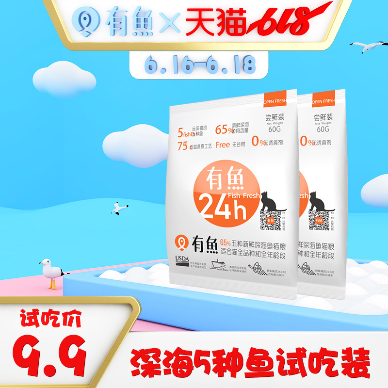 有魚貓糧試吃裝60gx2深海魚5種魚65% 成貓幼貓貓糧無谷貓食包郵在類目 寵物/寵物食品及用品, 貓主糧中 - 來自Buy2taobao.com提供專業的淘寶代購服務