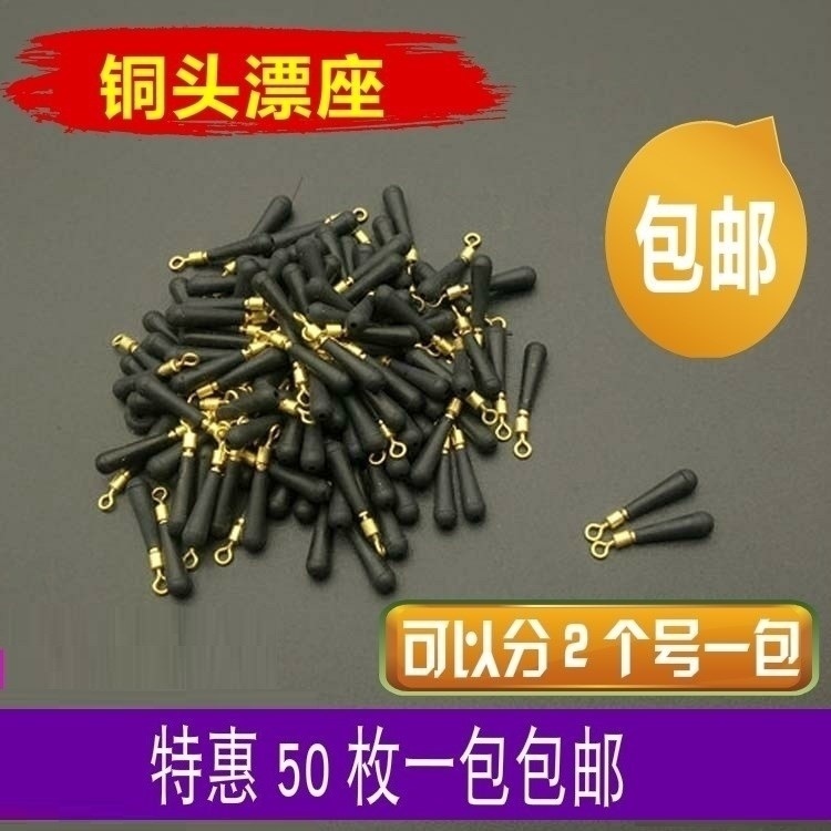 浮漂座散装漂坐铜头漂浮用品远投中号组合鱼配件小号快速漂夹竞技|ruв категории открытый/альпинизм/в поход/Поездки товаров, Рыбалка оборудования, поплавковый сиденья - от Buy2taobao.com для оказания профессиональной услуги покупки агента Taobao