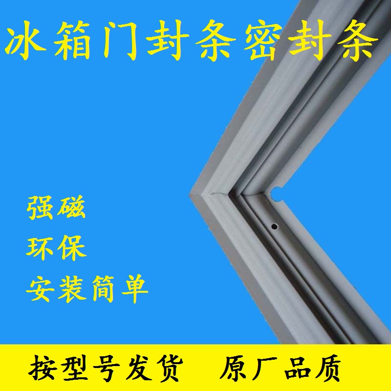 美的BCD-286GPM三门冰箱皮门封条密封条磁条胶条封圈配件|ruв категории большой бытовой техники, большой бытовой арматура, холодильник, аксессуары - от Buy2taobao.com для оказания профессиональной услуги покупки агента Taobao