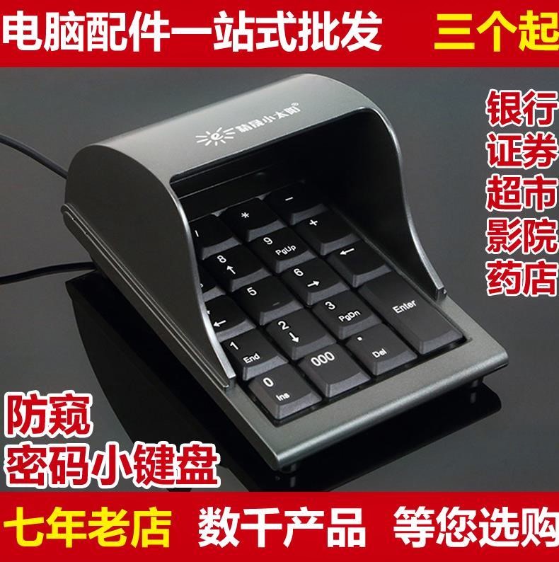 computer password keyboard negotiable securities Cashier Recharge supermarket usb Market number Wired Input device Bankin the Computer Hardware/Monitor/Computer Peripherals , Keyboard category - from Buy2taobao.com to provide professional Taobao agent buy service