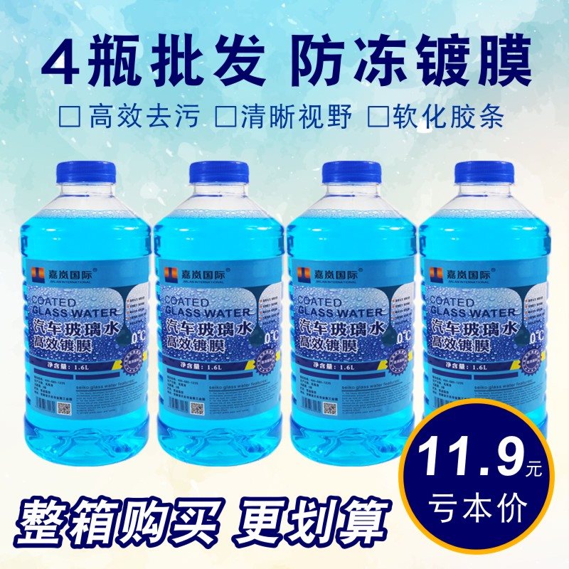 汽车玻璃水冬天用汽车清洗冬季-40冬天防冻型四季通用强力去污。|ruв категории автомобиль/товаров/аксессуары/переоснащение, автомобильной красоты/Содержание/обслуживание, автомобильный ремонт товаров, стакан воды - от Buy2taobao.com для оказания профессиональной услуги покупки агента Taobao