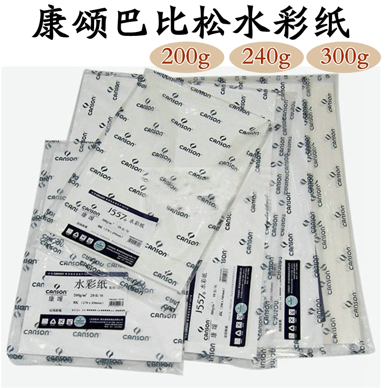 包邮康颂巴比松水彩纸4开8开版画纸300g/200g/240g色彩纸4K水粉纸|ruв категории электронный словарь/электрический бумажных книг/канцелярские принадлежности, рисовальный прибор/живописи материалов/каллиграфия товаров, рисунок/гормон рукописи - от Buy2taobao.com для оказания профессиональной услуги покупки агента Taobao