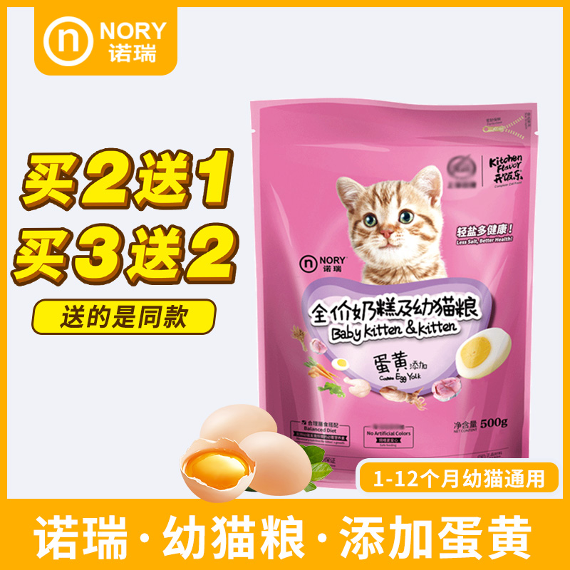 诺瑞猫粮 幼猫蛋黄奶糕猫粮500g 包邮1-12个月通用【买多优惠】在类目 宠物/宠物食品及用品, 猫主粮中 - 来自Buy2taobao.com提供专业的淘宝代购服务