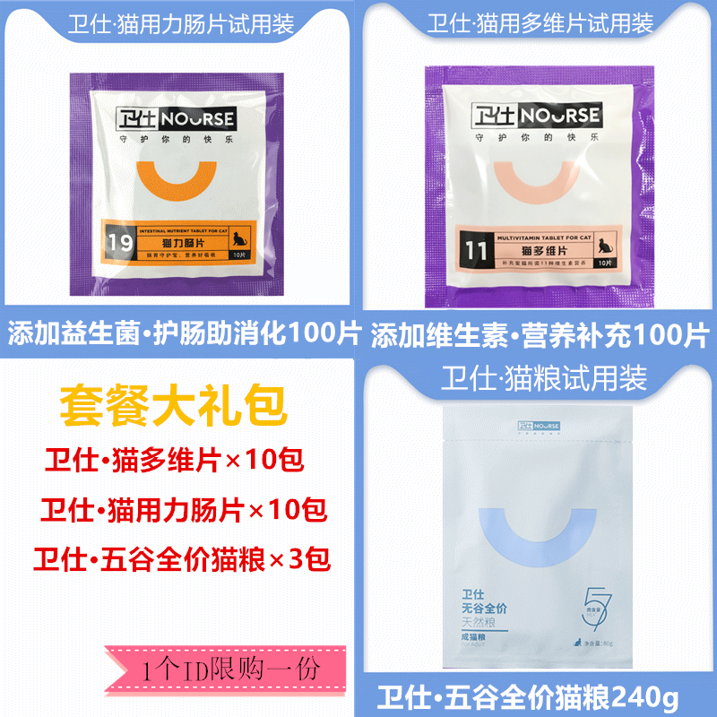 衛仕試用裝成貓幼貓營養補充+貓多唯片+貓力腸片 +五谷全價貓糧在類目 寵物/寵物食品及用品, 貓/狗保健品中 - 來自Buy2taobao.com提供專業的淘寶代購服務