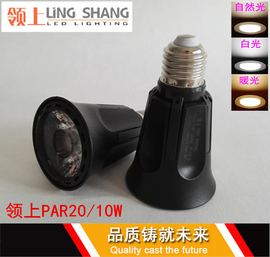 领上cob灯泡PAR20射灯7W10W光源LED灯俊志p20灯泡COB灯源LS-P202在类目 家装主材, 光源, LED光源, LED单灯中 - 来自Buy2taobao.com提供专业的淘宝代购服务