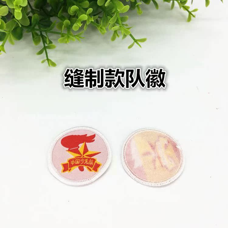 包邮少先队员专用队徽爱国贴布补丁贴花织唛臂章胸章可缝制烫贴|ruв категории электронный словарь/электрический бумажных книг/канцелярские принадлежности, других культурных товаров - от Buy2taobao.com для оказания профессиональной услуги покупки агента Taobao