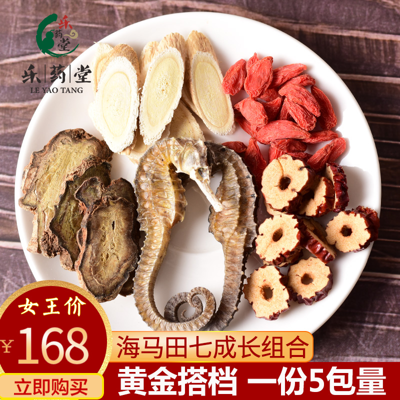 The medicine Hall a hippocampus Pseudo-ginseng grow up combination Steamed Bun Stuffed with Juicy Pork three seven Jujube Astragalus Wolfberry Hippocampus 5 Soup childrenin the Traditional nourishing food , Other traditional tonic , Other traditional tonic category - from Buy2taobao.com to provide professional Taobao agent buy service