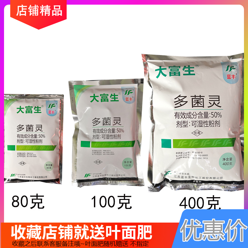 【送禮包】通用多菌靈 溶液 蔬菜果樹多肉蘭花專用殺菌劑正品批發在類目 鮮花速遞/花卉仿真/綠植園藝, 園藝用品, 花卉藥劑中 - 來自Buy2taobao.com提供專業的淘寶代購服務