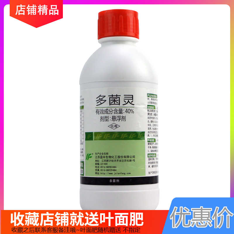 500ml大瓶 多菌灵 溶液 发财树月季叶斑病园艺多肉烂根腐烂杀菌剂|msdalam kategori penghantaran bunga/bunga simulasi/tumbuhan berkebun, Gardening Supplies, Pharmacy bunga - dari Buy2taobao.com untuk memberikan perkhidmatan ejen Taobao profesional membeli