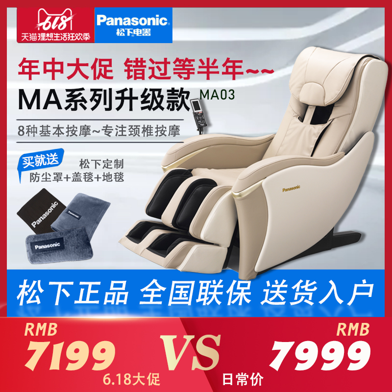 Panasonic/松下家用按摩椅自动多功能智能全身按摩沙发椅子MA03在类目 个人护理/保健/按摩器材, 按摩器材, 按摩椅/沙发中 - 来自Buy2taobao.com提供专业的淘宝代购服务
