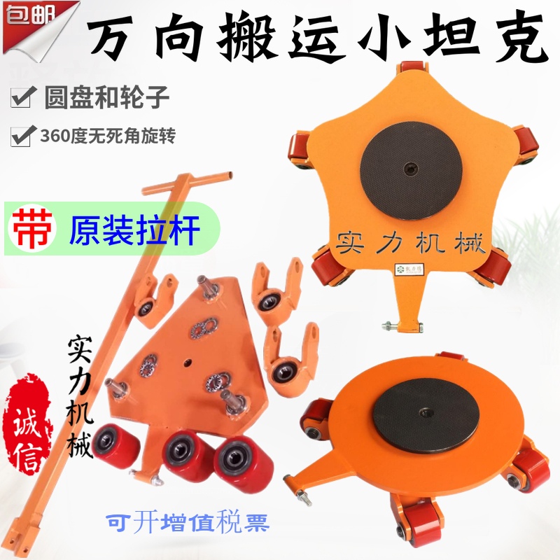 360度万向搬运小坦克设备移位器地牛升降搬运车转向搬运地坦克车在类目 五金/工具, 液压/起重工具, 起重工具, 其他起重工具中 - 来自Buy2taobao.com提供专业的淘宝代购服务