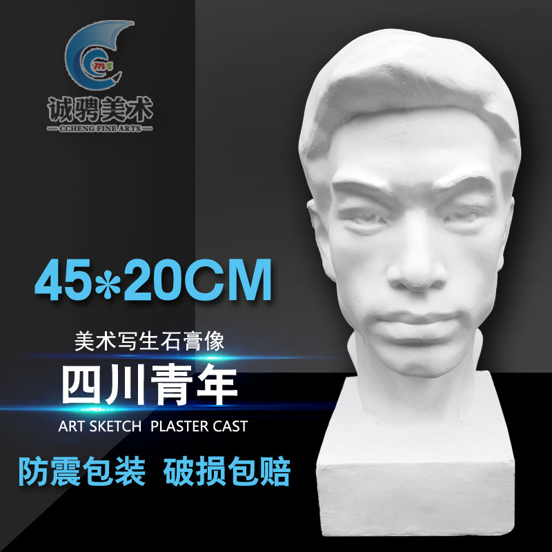 四川青年石膏人物头像素描写生石膏像中国青年美术室配套器材包邮在类目 电子词典/电纸书/文化用品, 画具/画材/书法用品, 石膏像中 - 来自Buy2taobao.com提供专业的淘宝代购服务