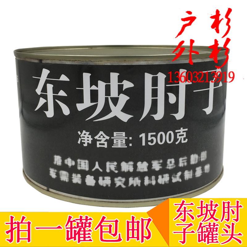 淩翔東坡肘子1.5kg鹵味熟食豬蹄髈豬肉罐頭豬肘子下飯菜包郵在類目 零食/堅果/特產, 牛肉乾/豬肉脯/滷味零食, 豬肉類中 - 來自Buy2taobao.com提供專業的淘寶代購服務