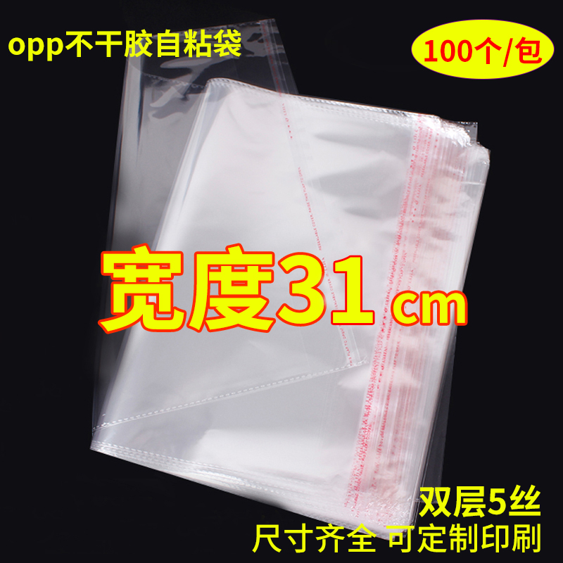 OPP Sticker adhesive bags 5 wire width 31cm Garment bags Customized printing Transparent plastic bagin the Packing, Plastic bags, Plastic ziplock category - from Buy2taobao.com to provide professional Taobao agent buy service