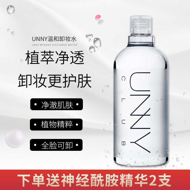 韩国unny卸妆水敏感肌肤专用平价眼唇脸三合一脸部温和清洁无刺激在类目 美容护肤/美体/精油, 卸妆中 - 来自Buy2taobao.com提供专业的淘宝代购服务