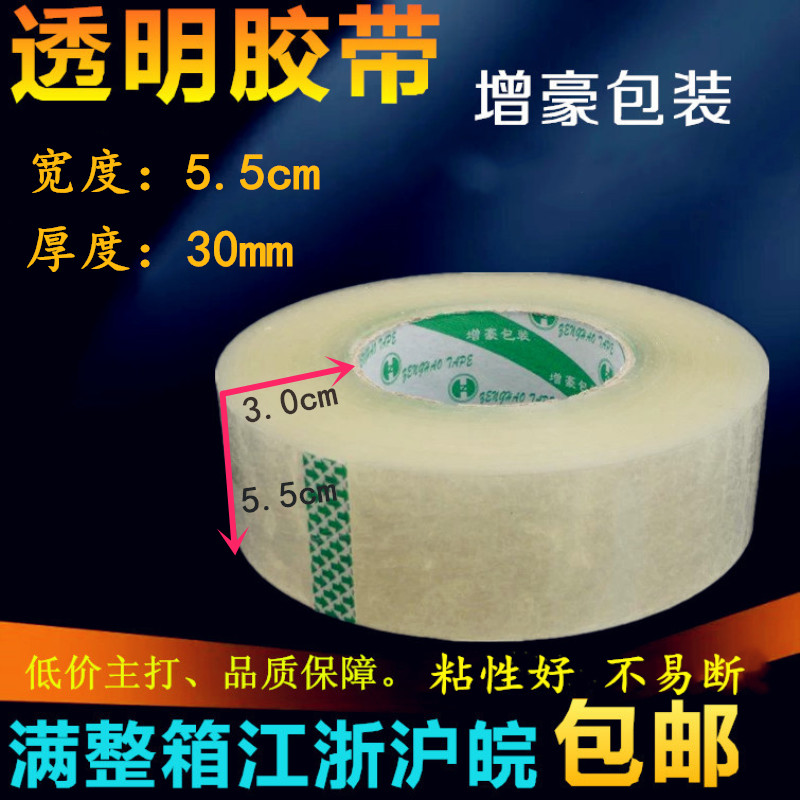 wide 5.5-5.7cm Sealing tape paper Transparent tape Express Adhesive Tape Beige Sealing tape Sealing tapein the Electronic Dictionary/Electronic paper book/Stationery , Adhesive Supplies , Tape/Tape/Strips category - from Buy2taobao.com to provide professional Taobao agent buy service
