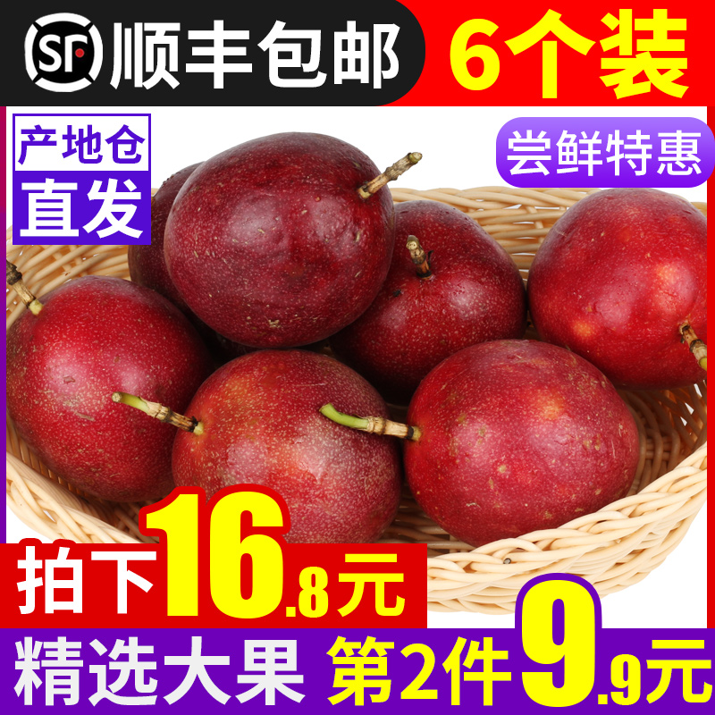 广西新鲜一级百香果精选6个装大红果现摘水果酸爽甜顺丰包直达非5在类目 水产肉类/新鲜蔬果/熟食, 新鲜水果, 百香果中 - 来自Buy2taobao.com提供专业的淘宝代购服务