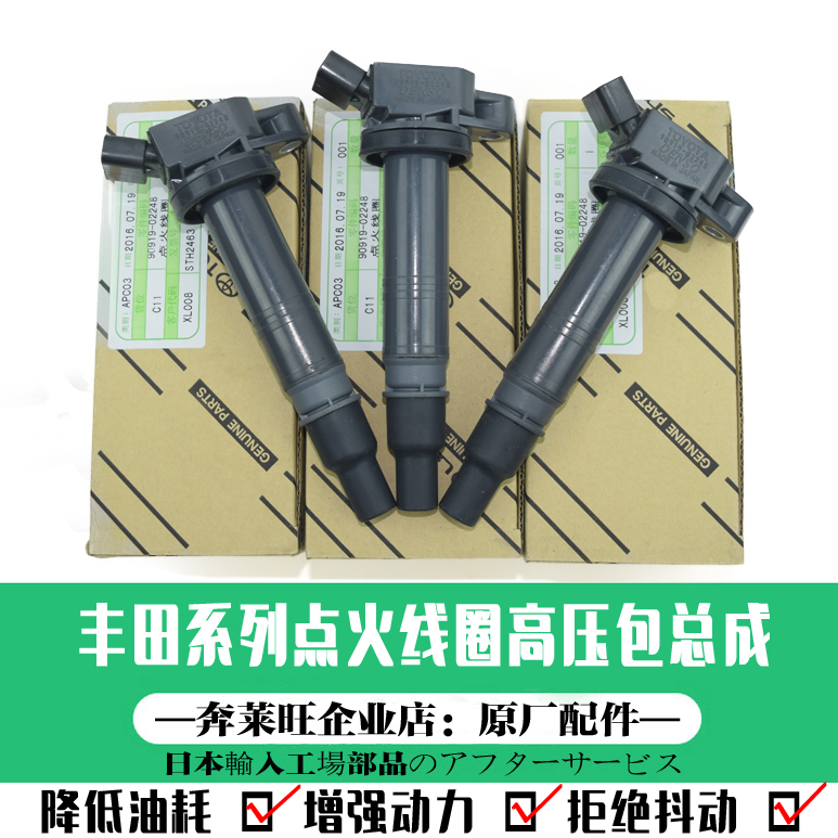 适用于丰田花冠威驰卡罗拉皇冠锐志凯美瑞佳美RAV4点火线圈高压包在类目 汽车/用品/配件/改装, 汽车零配件, 点火系统, 点火线圈中 - 来自Buy2taobao.com提供专业的淘宝代购服务