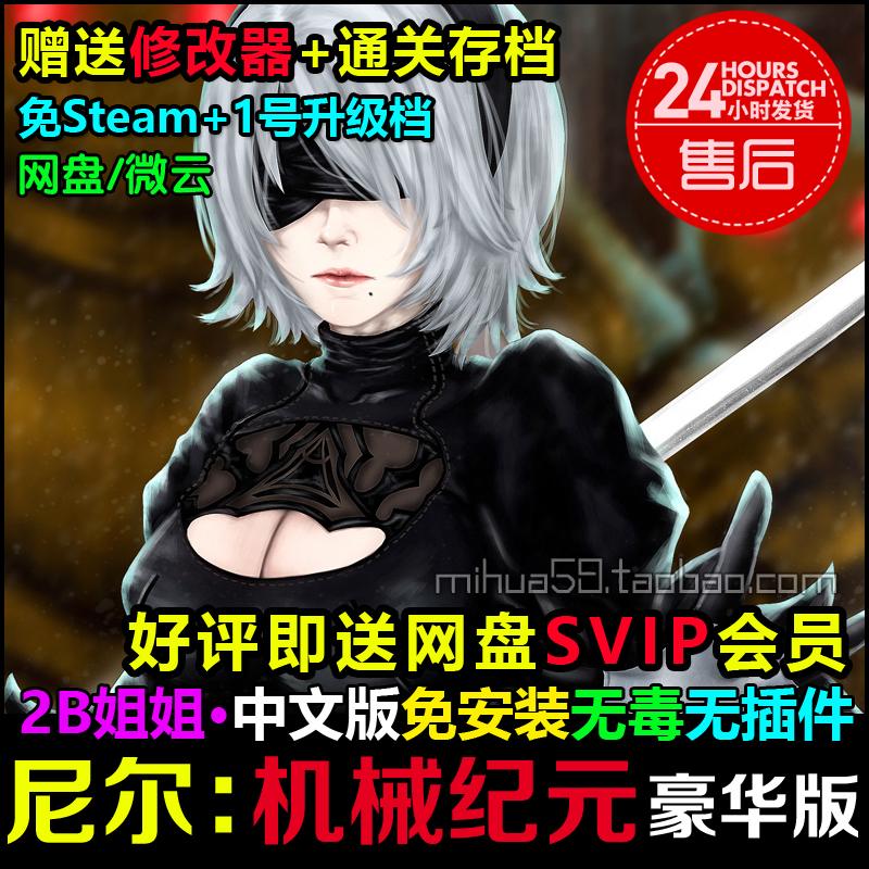 尼尔:机械纪元 中文版 2B姐姐 大型 送修改器 PC电脑单机游戏|msdalam kategori permainan video/Fitting/permainan/Raiders, PS hos aksesori khas, Aksesori lain-lain - dari Buy2taobao.com untuk memberikan perkhidmatan ejen Taobao profesional membeli