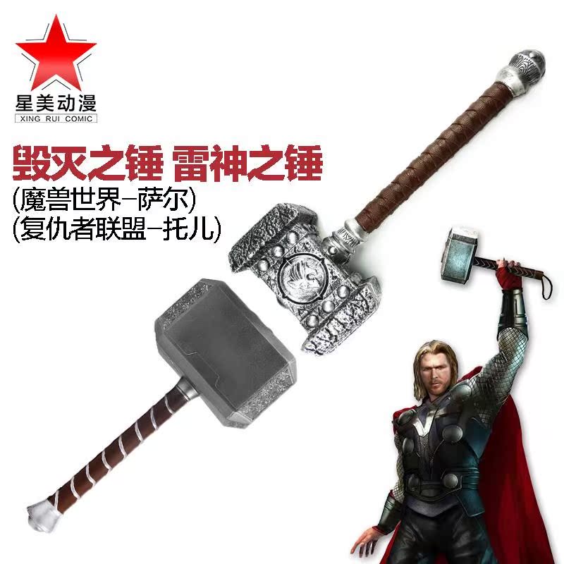 Thor Thor's Hammer 11 World of Warcraft Destroy Foam Toys Hammerin the Play mode/Anime/Periphery/cos/Board games , Cosplay Apparel/Props/Service , COSPLAY Fitting/Props/Doll clothes category - from Buy2taobao.com to provide professional Taobao agent buy service