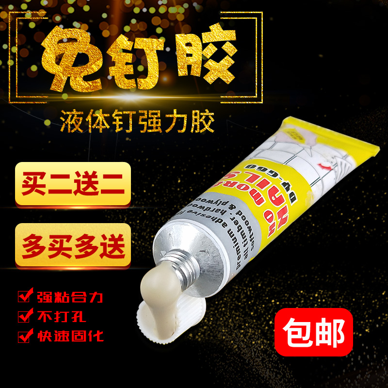 免钉胶强力胶瓷砖胶水玻璃胶水免打孔置物架挂钩厨卫比钉牢液体钉在类目 基础建材, 配件专区, 玻璃配件, 玻璃胶中 - 来自Buy2taobao.com提供专业的淘宝代购服务