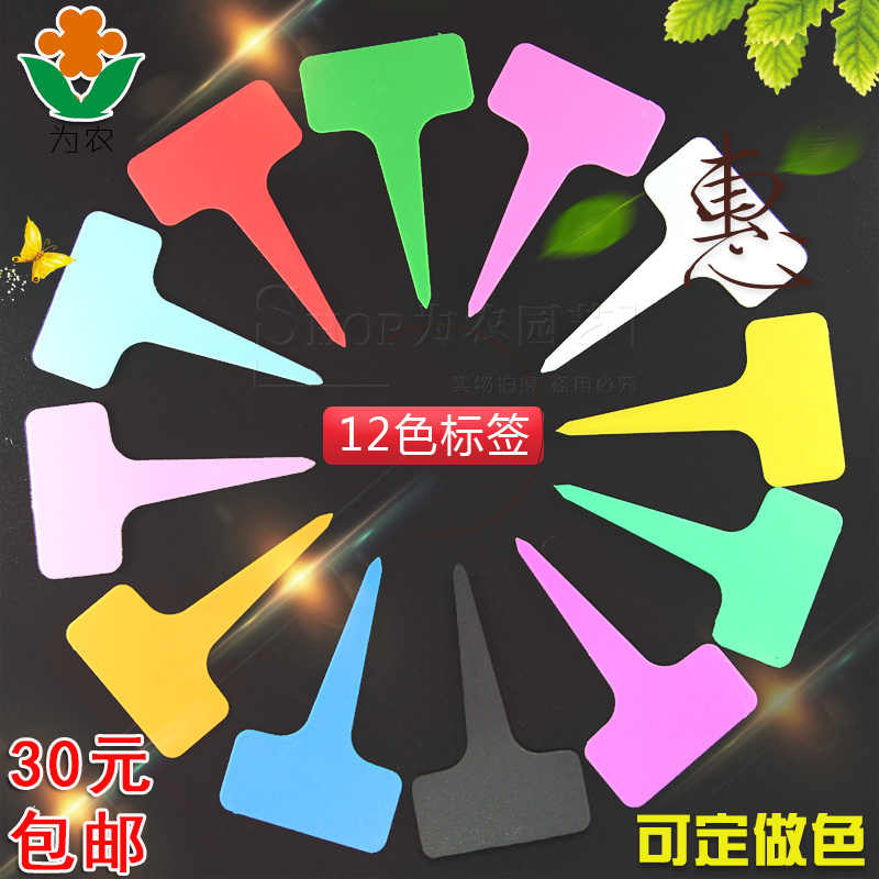 直销二代花卉标签,园艺标签,多肉植物标签,T型防水磨砂标签 包在类目 鲜花速递/花卉仿真/绿植园艺, 园艺用品, 其它园艺用品中 - 来自Buy2taobao.com提供专业的淘宝代购服务