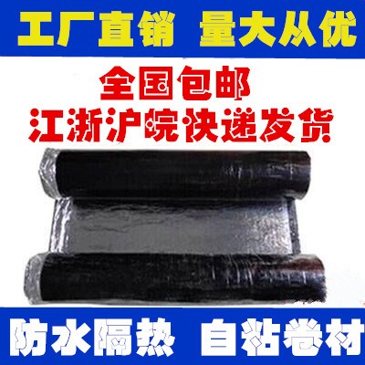 粘贴防漏补漏平顶裂缝密封胶隔热材料屋顶自粘防水免火烤卷材材料|ruв категории основы строительных материалов, краска, краски, аксессуары, водонепроницаемый покрытие - от Buy2taobao.com для оказания профессиональной услуги покупки агента Taobao