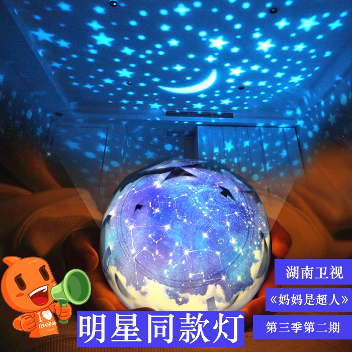 满天星光浪漫星空灯儿童睡眠投影灯星光投影仪小夜灯走心生日礼物在类目 玩具/童车/益智/积木/模型, 电子/发光/充气/整蛊玩具, 发光玩具中 - 来自Buy2taobao.com提供专业的淘宝代购服务