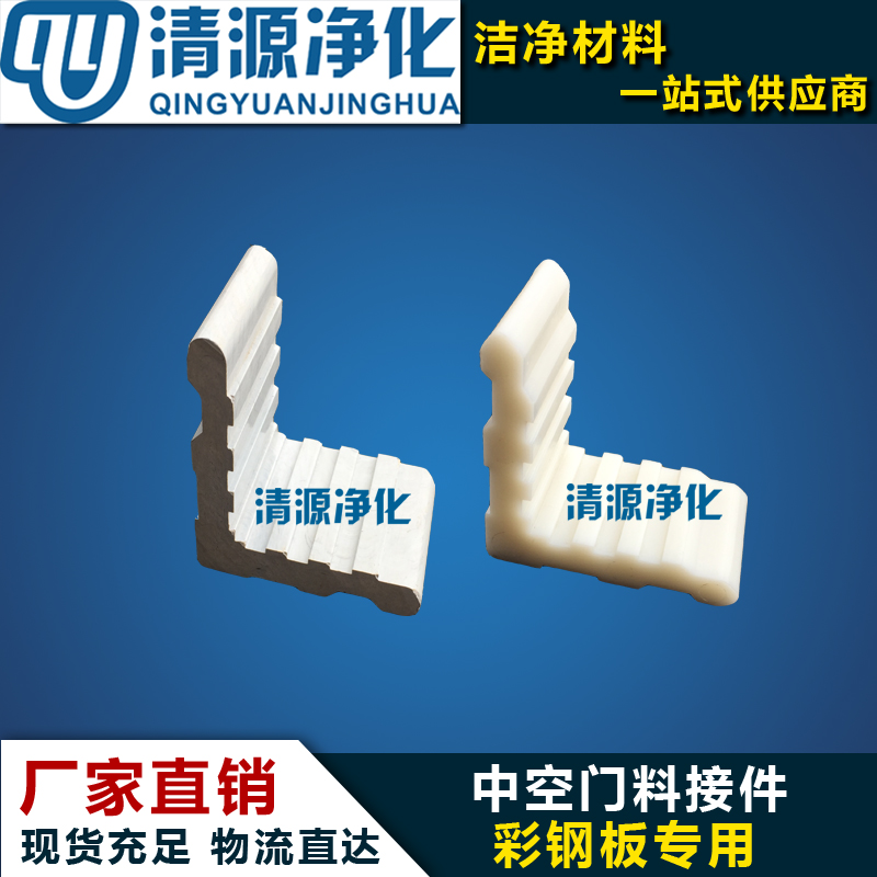 铝合金门料专用塑料门接件净化铝型材彩钢板机制岩棉板泡沫板配件|ruв категории оборудование/инструменты, лента, Другие лента - от Buy2taobao.com для оказания профессиональной услуги покупки агента Taobao