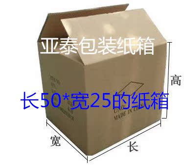 長50*寬25cm優質五層紙箱/搬家紙箱/包裝快遞發貨紙箱/定做紙箱在類目 包裝, 物流包裝, 紙箱中 - 來自Buy2taobao.com提供專業的淘寶代購服務